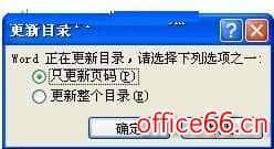 Word文档怎么自动生成目录和更新目录