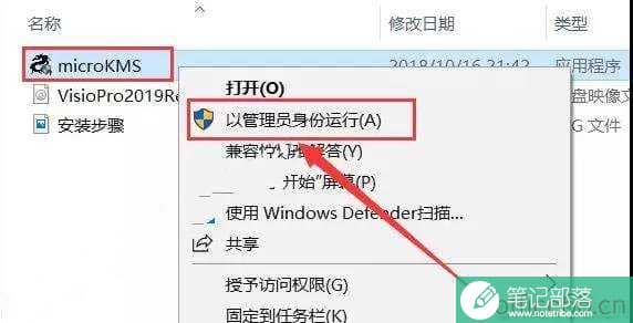 visio2019安装教程