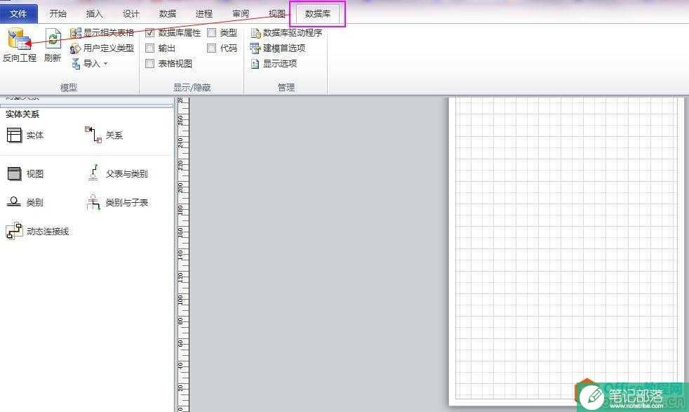 如何使用Visio 2010 画数据库中表与表的关系