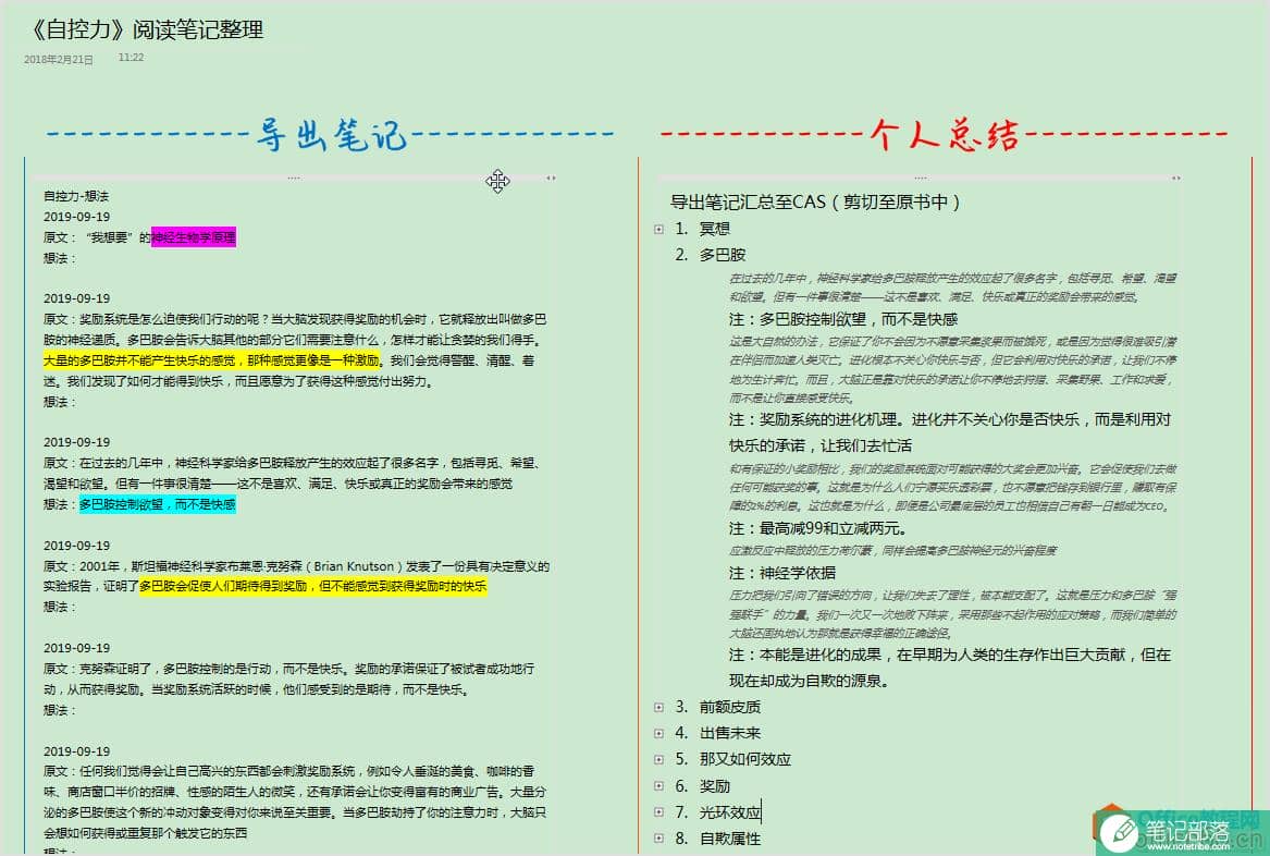 onenote能做出多高颜值的笔记？ onenote 第3张