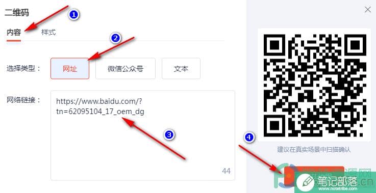 WPS PPT给图片添加二维码的方法