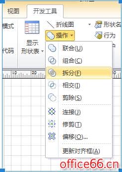 visio 图形组合-拆分-修剪功能