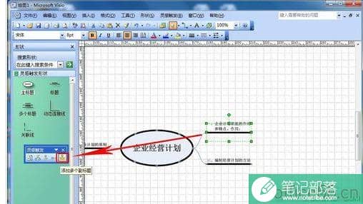 visio 绘制灵感触发图的详细操作流程