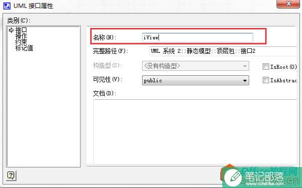 如何使用 visio 画UML类图之使用实现接口图标