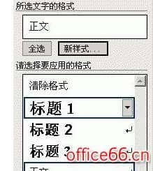word如何增加标题4