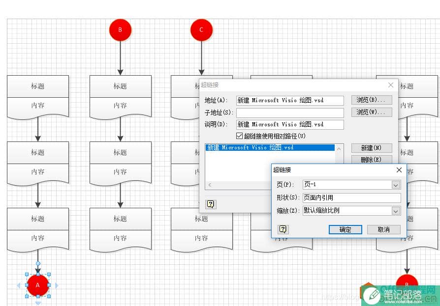 如何使用Visio中的页面内引用（超链接），实现形状之间的跳转