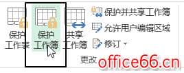 excel 如何保护工作簿