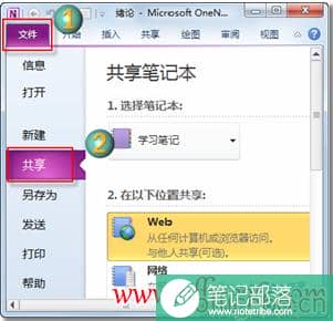 如何利用onenote同步手机信息