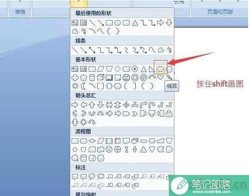 word公章怎么组合