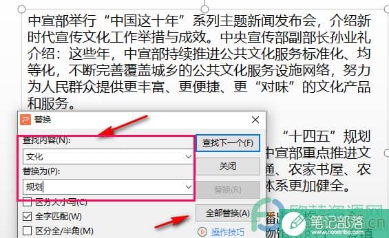 WPS PPT快速进行文字替换的方法