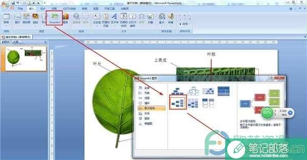 PPT如何制作结构图?