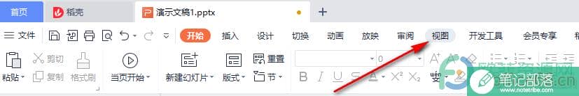 WPS PPT任务窗格不见了的解决方法