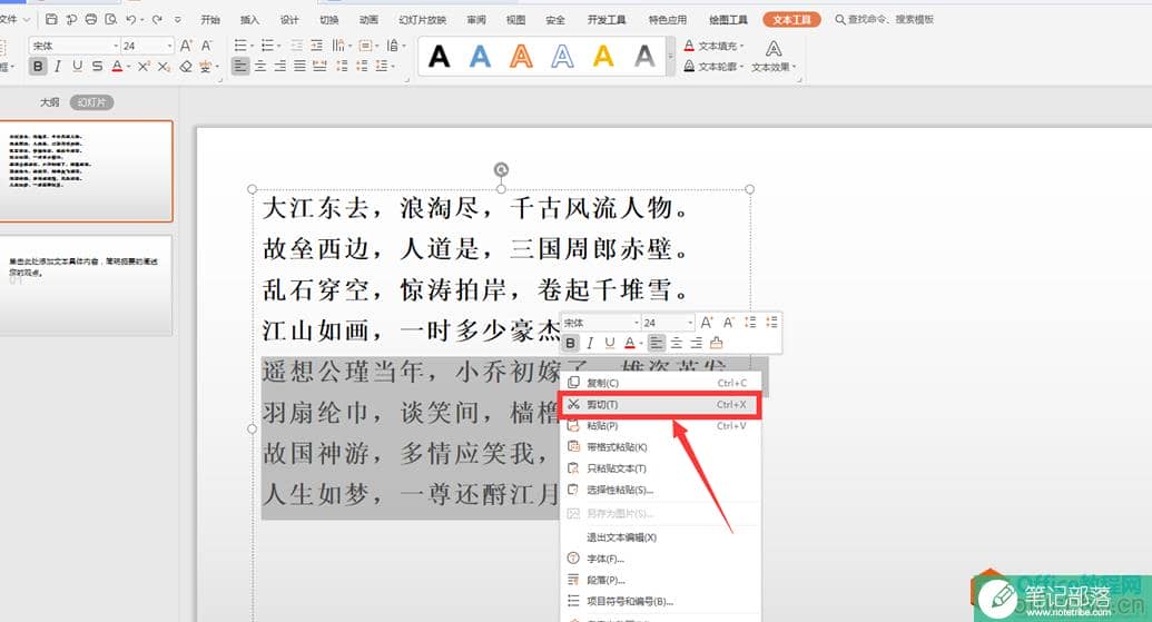 PPT如何分离文本框