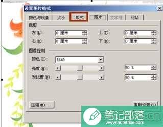 Word2003背景改成自定义图片怎样修改其大小