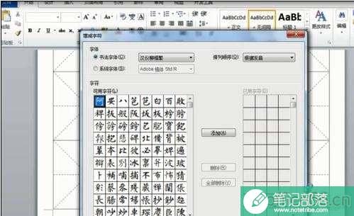 word2010怎么制作书法文字