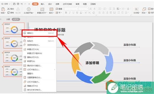 如何正确合并幻灯片