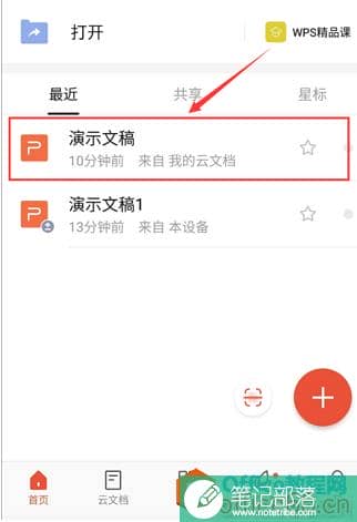 如何用手机版WPS给PPT添加文本框