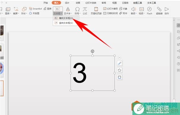PPT制作倒计时效果
