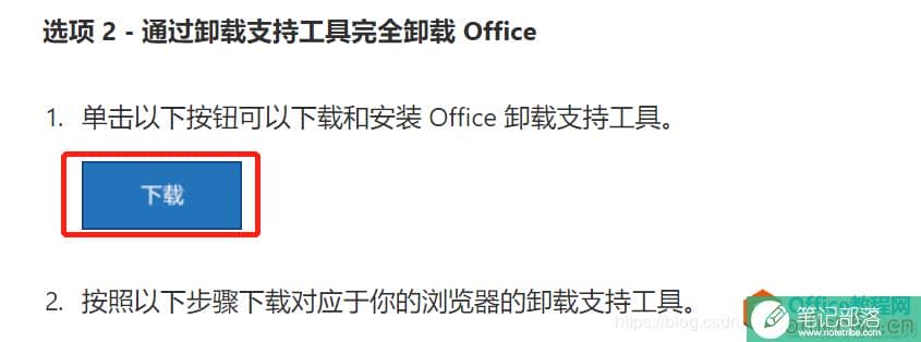 如何解决Office2016与Visio不能同时安装的问题！