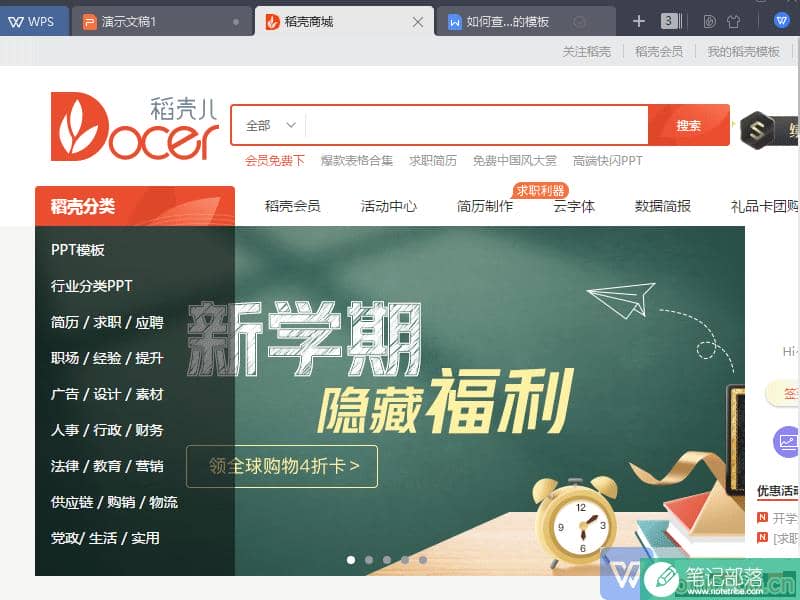 如何查看在稻壳商城购买的模板？