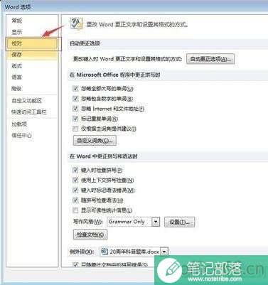 word2010怎么开启拼写检查