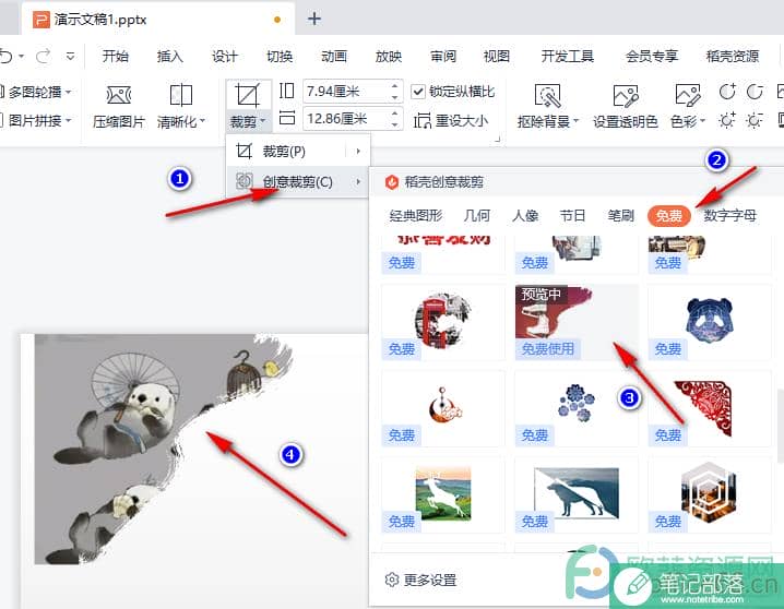 WPS PPT将图片进行创意裁剪的方法