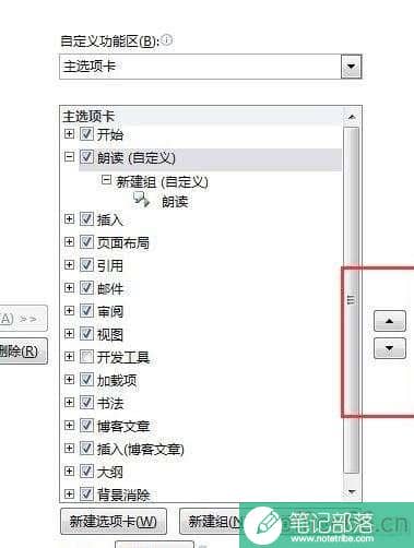 word2010怎么添加英文朗读功能