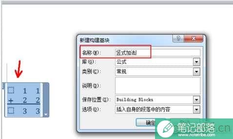 怎么在word里面编辑输入乘法竖式