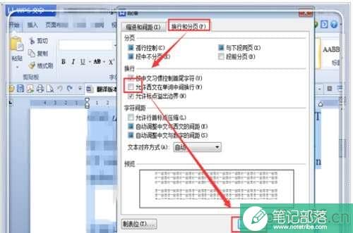 word 中换行时怎样使英文单词不分开