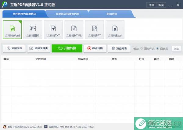 互盾pdf转换器Pdf转换成excel文件如何使用