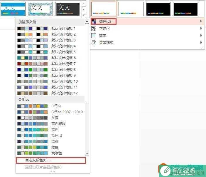 PowerPoint2013 PPT形状默认填充颜色修改3