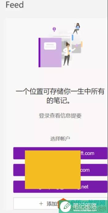 如何在OneNote for Windows 10中打开OneNote源