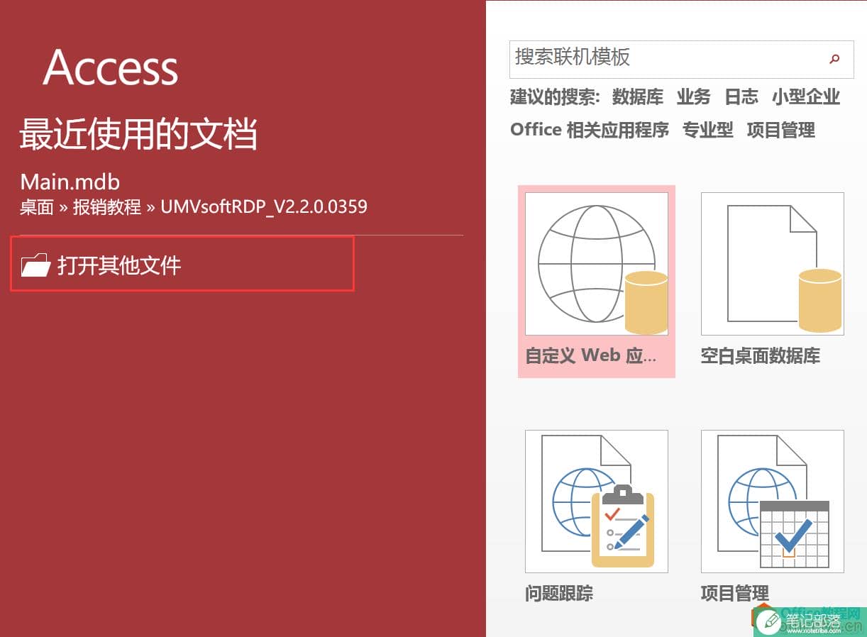Access教程下载：Access2016数据库快速开发教程2