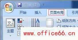 word2007页面设置在哪里(图文)