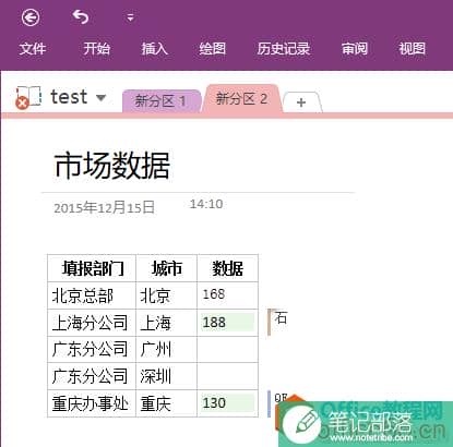 OneNote 如何协作填表并转换为Excel1
