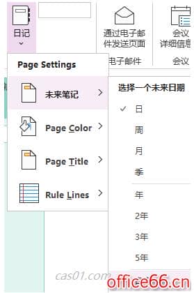 onenote插件分享_日记本—日程管理神器2