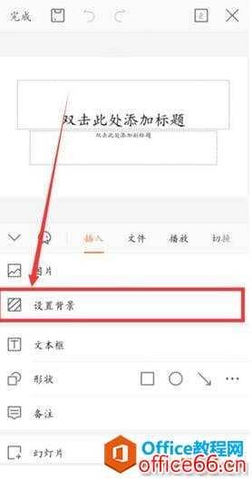 手机PPT怎么设置背景3