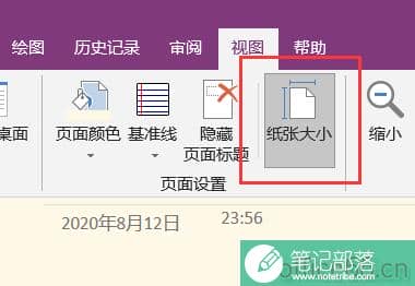 OneNote 如何设置默认新建页面颜色非白色