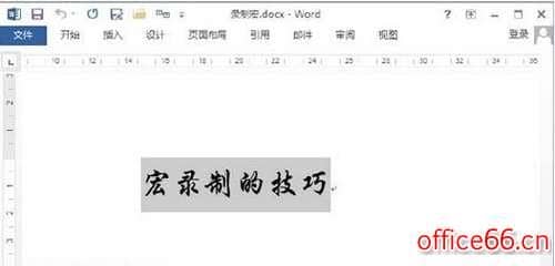 word文档中录制宏的按钮是什么