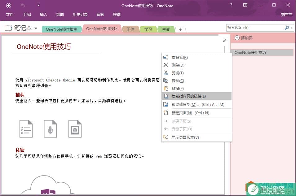 OneNote 如何快速创建笔记的超链接1