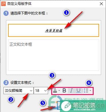 PPT幻灯片母版字体自定义的方法
