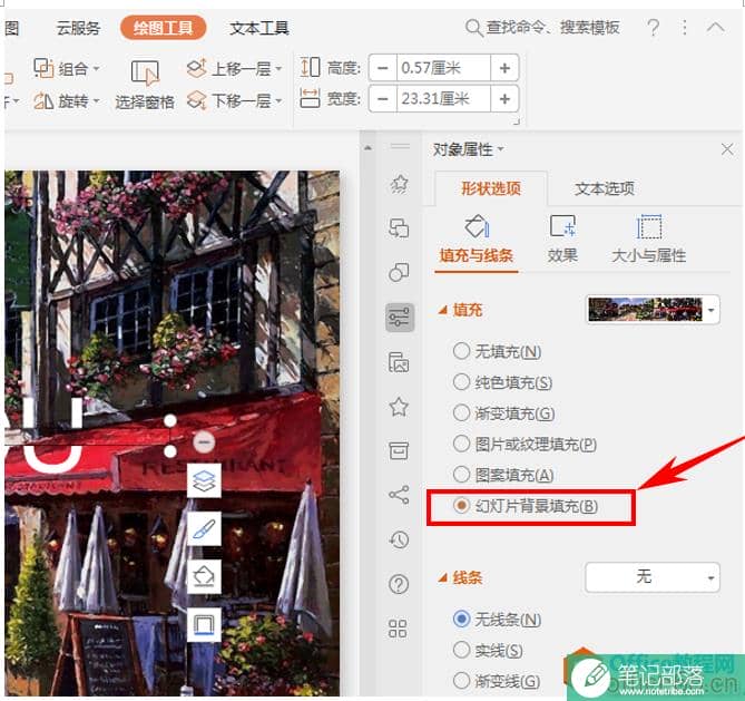 PPT如何制作高逼格文字效果