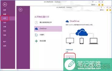 你知道OneNote的云分享吗？