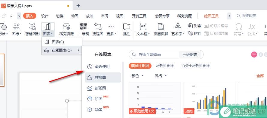 WPS PPT更改图表样式与颜色的方法