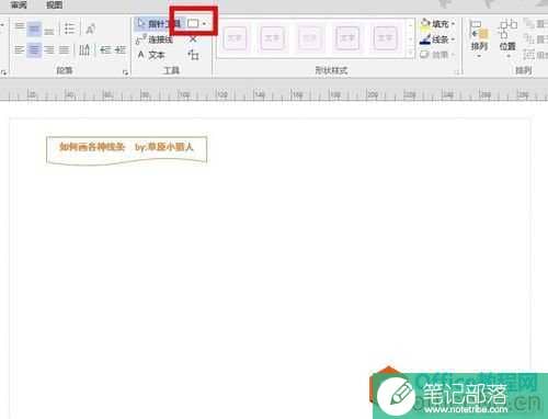 visio 2013怎么画箭头？