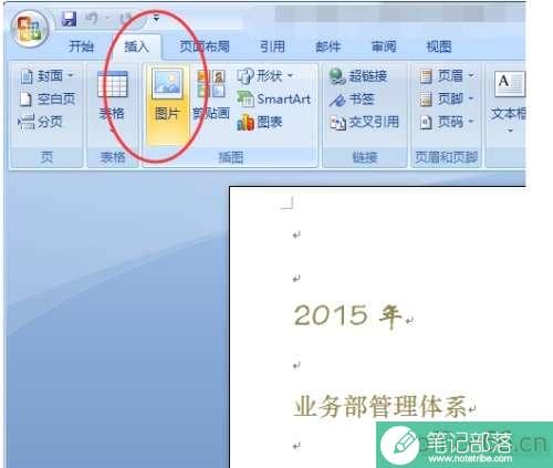 怎么制作漂亮的Word文档封面