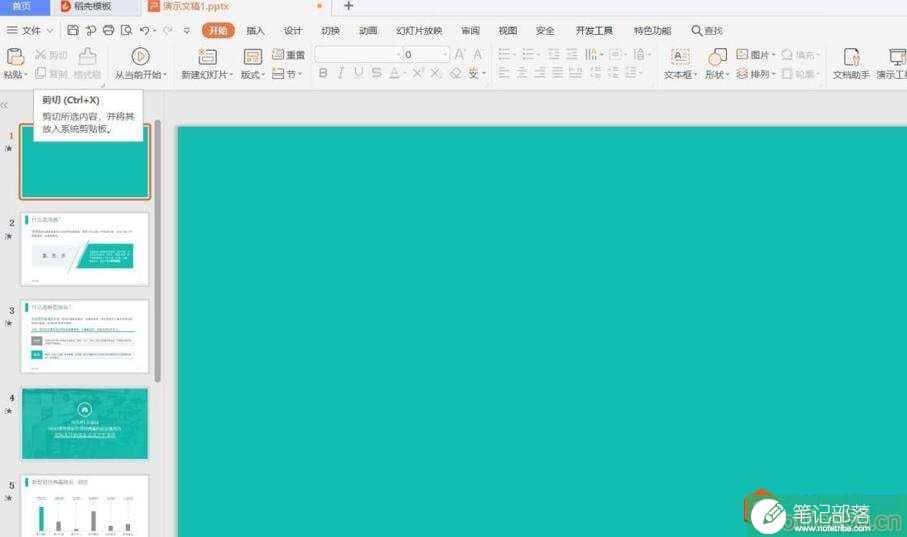 PPT底色怎么设置5