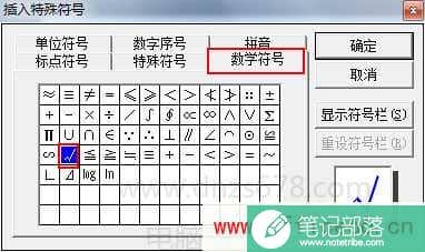 word对号怎么打出来 word输入对号“√ ”