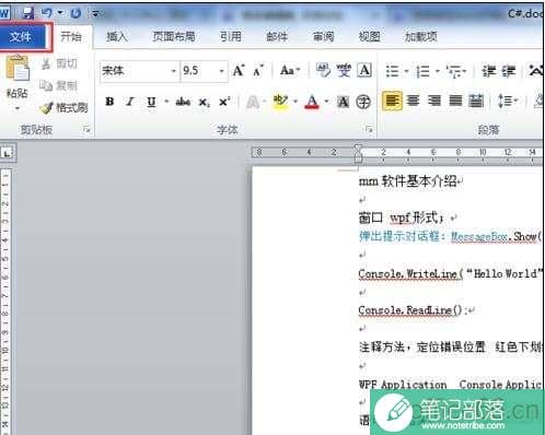 word2010文档怎么锁定