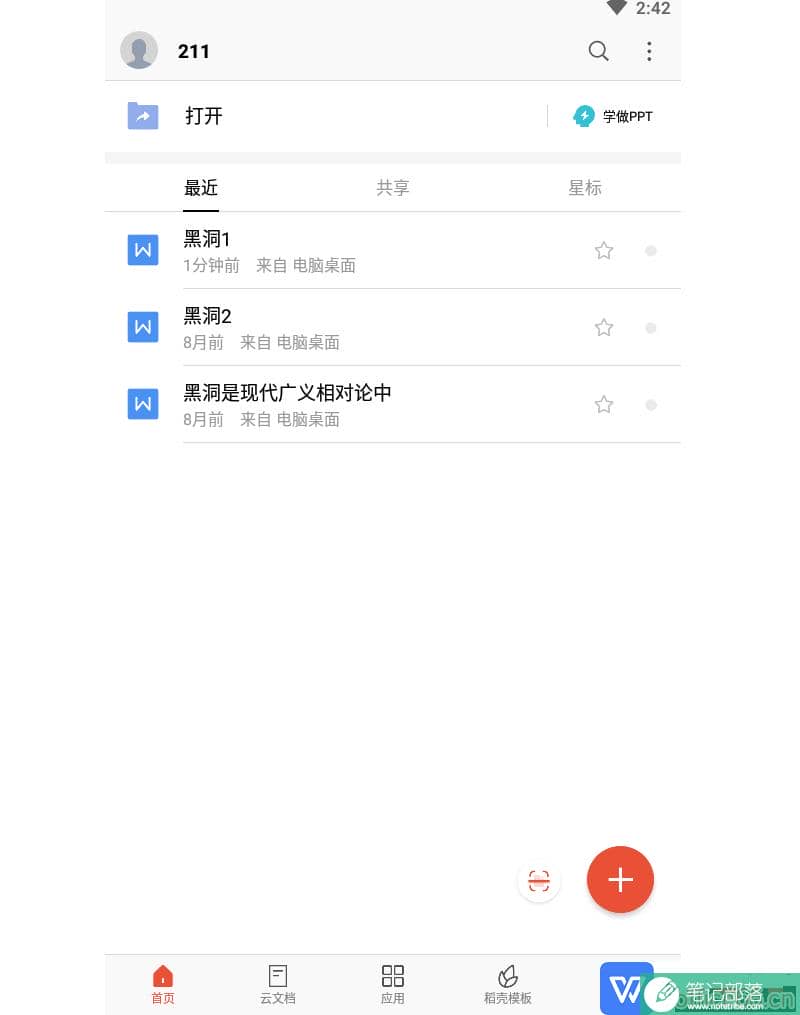 手机上如何将WPS文档以文件的形式发送至好友？